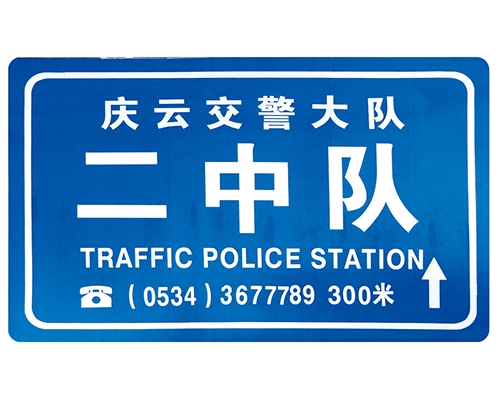 郑州交警队提示牌