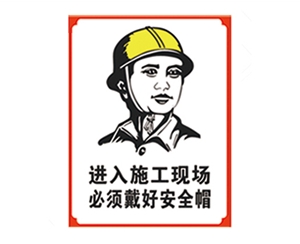 郑州安全警示标识图例
