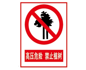 郑州安全警示标...