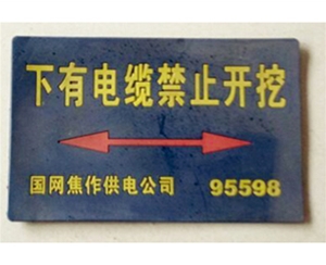 郑州电力电缆走向标志牌