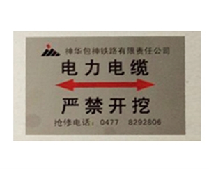 郑州电力电缆走向标志牌
