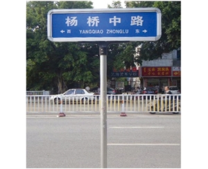 郑州铝合金式街道牌