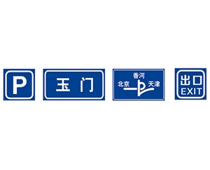 郑州郑州指路标志